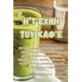 thumbnail image 1 of &amp;#919; &amp;#932;&amp;#941;&amp;#967;&amp;#957;&amp;#951; &amp;#964;&amp;#959;&amp;#965; &amp;#922;&amp;#945;&amp;#9, (Paperback), 1 of 1