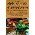 thumbnail image 1 of &amp;#3605;&amp;#3635;&amp;#3619;&amp;#3635;&amp;#3648;&amp;#3605;&amp;#3619;&amp;#3637;&amp;#3618;&amp;#3617;&amp;#3629, (Paperback), 1 of 1