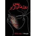 thumbnail image 1 of &amp;#1585;&amp;#1608;&amp;#1586;&amp;#1607;&amp;#1575;&amp;#1740; &amp;#1662;&amp;#1587; &amp;#1575;&amp;#1586; &amp;#1, (Paperback), 1 of 1
