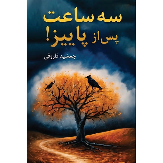 سه ساعت پس از پاییز, (Paperback)