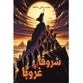 thumbnail image 1 of &amp;#1588;&amp;#1585;&amp;#1608;&amp;#1602;&amp;#1611;&amp;#1575; &amp;#1571;&amp;#1608; &amp;#1594;&amp;#1585;&amp;#16, (Paperback), 1 of 1