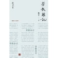 thumbnail image 1 of 壹嘉出版： 劳教杂记：一位亲历者记录的劳教, (Paperback), 1 of 1