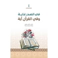 thumbnail image 1 of في الصدر غاية وفي ال, (Paperback), 1 of 1
