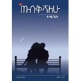 thumbnail image 1 of '&amp;#4896;&amp;#4709;&amp;#4677;&amp;#4667;&amp;#4616;&amp;#4609;, (Paperback), 1 of 1