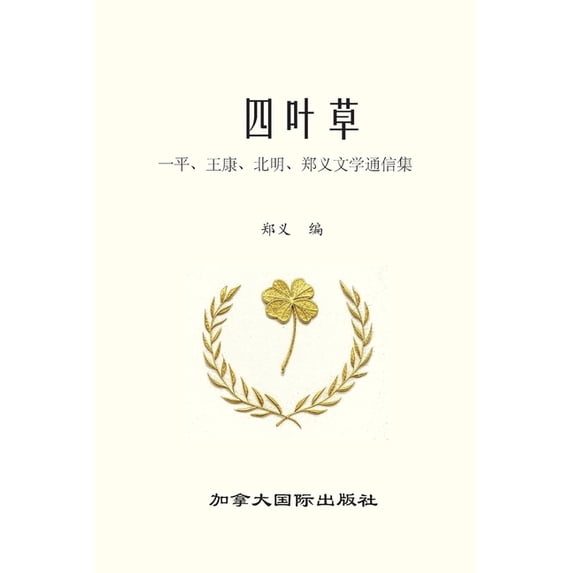 四叶草, (Paperback)