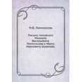 thumbnail image 1 of Письмо покойного Михаила Васильевича Лом (Paperback), 1 of 1