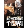 thumbnail image 1 of &amp;#38543;&amp;#36523;&amp;#24102;&amp;#30528;&amp;#20010;&amp;#19990;&amp;#30028;&amp;#65306;&amp;#31532;&amp;#20108;, (Paperback), 1 of 1