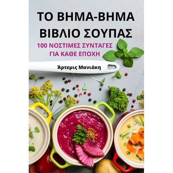 ΤΟ ΒΗΜΑ-ΒΗΜΑ Β&#9, (Paperback)