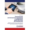 thumbnail image 1 of Технологии оптичес, (Paperback), 1 of 1