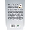 thumbnail image 1 of التــآمر الدولي على, (Paperback), 1 of 1