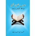 thumbnail image 1 of إعراب القرآن الكريم, (Paperback), 1 of 1