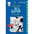 thumbnail image 1 of مذكرات طالب - رحلة ال, (Paperback), 1 of 1