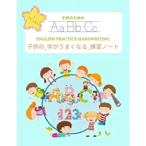 子供の_字がうまくなる_練習ノーӠ, (Paperback)