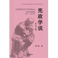 thumbnail image 1 of 宪政学说 （第三卷：权利）: 张千ð, (Paperback), 1 of 1