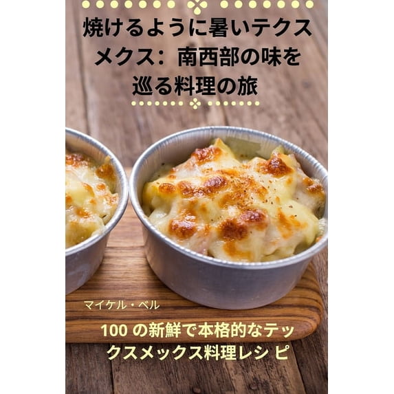 焼けるように暑いテク, (Paperback)