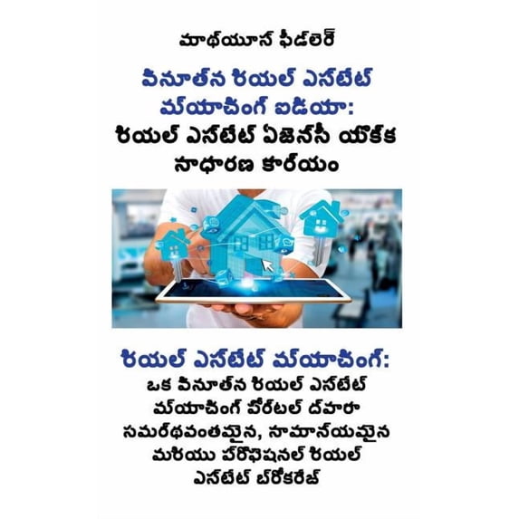.: రియల్ ఎస్టే&#, (Paperback)