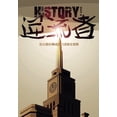 thumbnail image 1 of 壹嘉出版： 逆流者: 抗日殺奸團成員口述歷史र, (Paperback), 1 of 1