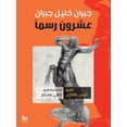 thumbnail image 1 of &amp;#1580;&amp;#1576;&amp;#1585;&amp;#1575;&amp;#1606; &amp;#1582;&amp;#1604;&amp;#1610;&amp;#1604; &amp;#1580;&amp;#15, (Paperback), 1 of 1