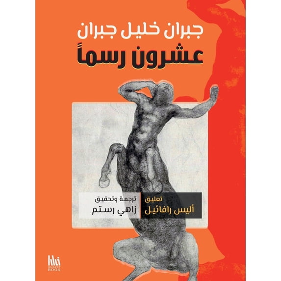 جبران خليل ج&#15, (Paperback)