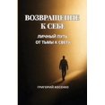 thumbnail image 1 of Возвращение к себе, (Paperback), 1 of 1
