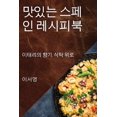 thumbnail image 1 of &amp;#47579;&amp;#51080;&amp;#45716; &amp;#49828;&amp;#54168;&amp;#51064; &amp;#47112;&amp;#49884;&amp;#54588;&amp;#4851, (Paperback), 1 of 1