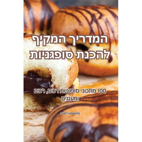 המדריך המקי&#150, (Paperback)
