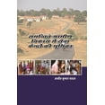 thumbnail image 1 of समन्वित ग्रामीण विक, (Paperback), 1 of 1