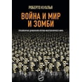 thumbnail image 1 of &amp;#1042;&amp;#1086;&amp;#1081;&amp;#1085;&amp;#1072; &amp;#1080; &amp;#1052;&amp;#1080;&amp;#1088; &amp;#1080; &amp;#, (Paperback), 1 of 1