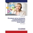 thumbnail image 1 of Речевые акты похвал, (Paperback), 1 of 1