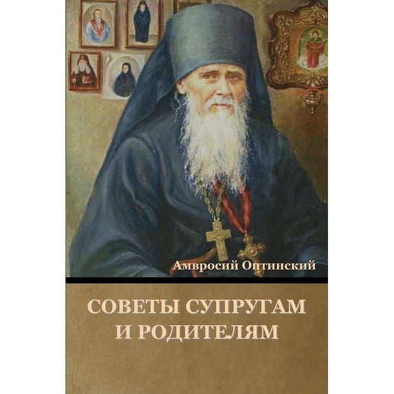 Советы супругам и родителям (Paperback)