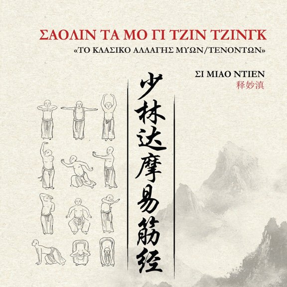 ΣΑΟΛΙΝ ΤΑ ΜΟ ΓΙ ΤΖΙΝ ΤΖΙ&, (Paperback)