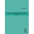 thumbnail image 1 of Педагогический Тер, (Paperback), 1 of 1