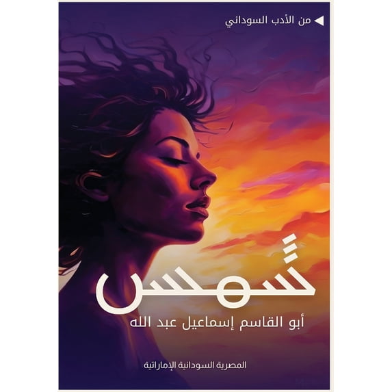 شمس, (Paperback)