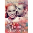 thumbnail image 1 of &amp;#1047;&amp;#1076;&amp;#1088;&amp;#1072;&amp;#1074;&amp;#1077;&amp;#1081;... &amp;#1054;&amp;#1073;&amp;#1080;&amp;#, (Paperback), 1 of 1