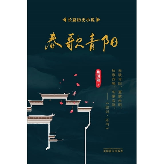 春歌青阳, (Paperback)