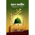 thumbnail image 1 of &amp;#2438;&amp;#2482;-&amp;#2438;&amp;#2478;&amp;#2496;&amp;#2472;: &amp;#2476;&amp;#2495;&amp;#2486;&amp;#2509;&amp;#2, (Paperback), 1 of 1