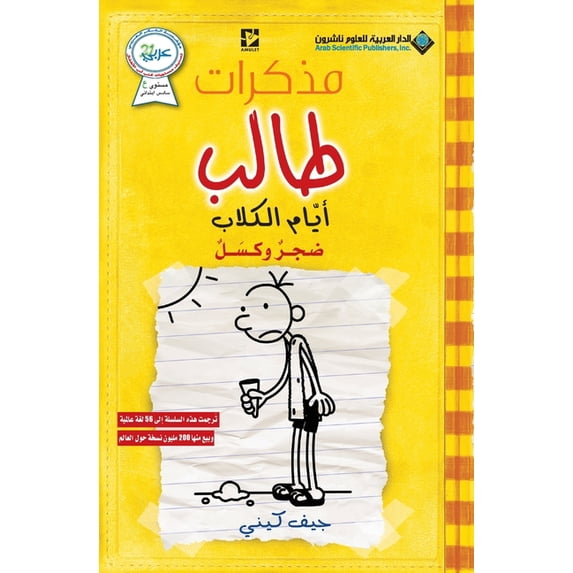 مذكرات طالب - ايام ال, (Paperback)