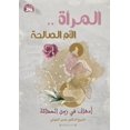 thumbnail image 1 of &amp;#1575;&amp;#1604;&amp;#1605;&amp;#1585;&amp;#1571;&amp;#1577;&amp;#1615; . . &amp;#1575;&amp;#1604;&amp;#1571;&amp;, (Paperback), 1 of 1