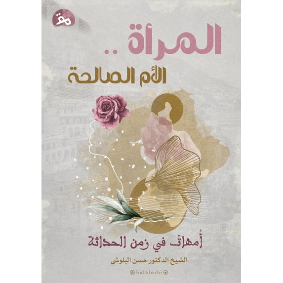 المرأةُ . . الأ&, (Paperback)