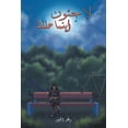 thumbnail image 1 of لاجِئون أينما حللنا, (Paperback), 1 of 1