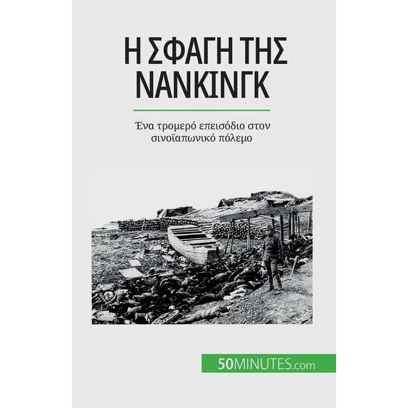 Η σφαγή της Να&#9, (Paperback)