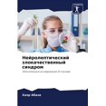 thumbnail image 1 of Нейролептический з, (Paperback), 1 of 1