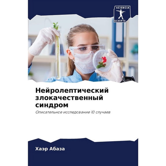 Нейролептический з, (Paperback)