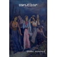 thumbnail image 1 of Մթնաձոր, (Paperback), 1 of 1