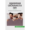 thumbnail image 1 of &amp;#1042;&amp;#1110;&amp;#1076;&amp;#1085;&amp;#1086;&amp;#1074;&amp;#1083;&amp;#1077;&amp;#1085;&amp;#1085;&amp;#1103, (Paperback), 1 of 1