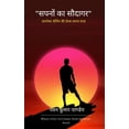 thumbnail image 1 of "सपनों का सौदागर" डाय, (Paperback), 1 of 1