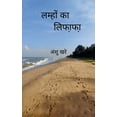 thumbnail image 1 of लम्हों का लिफा़फा़, (Paperback), 1 of 1