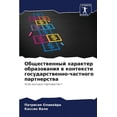 thumbnail image 1 of Общественный харак, (Paperback), 1 of 1