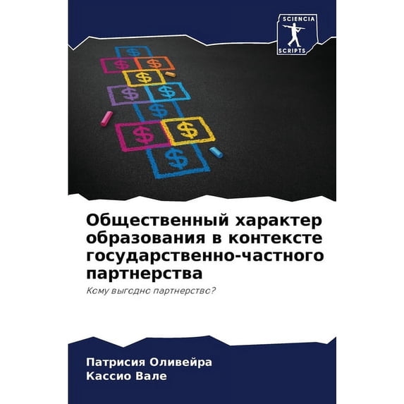 Общественный харак, (Paperback)