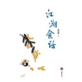 thumbnail image 1 of &amp;#27743;&amp;#28246;&amp;#39135;&amp;#35805;, (Paperback), 1 of 1